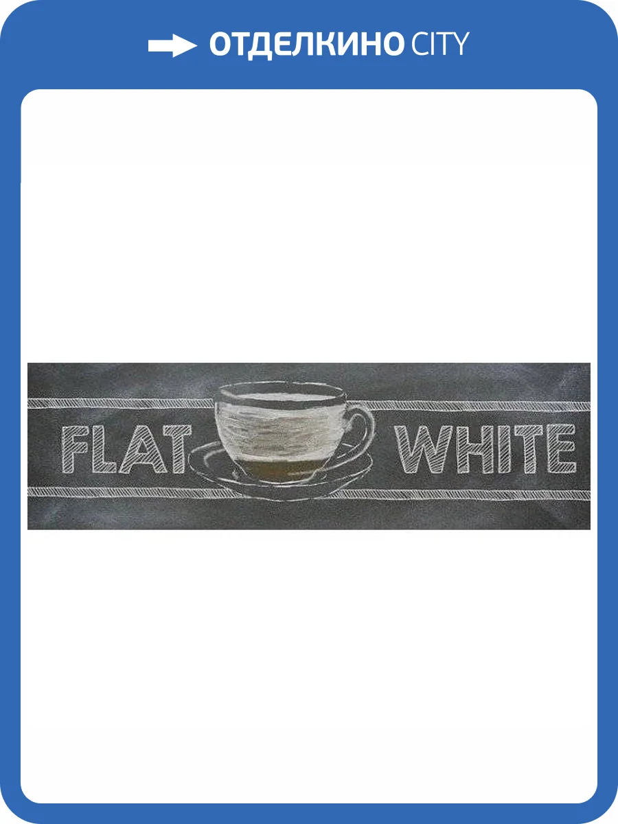 Декор Kerama Marazzi Шеннон OS\A91\9016 1 Матовый 8.5x28.5 фото 2