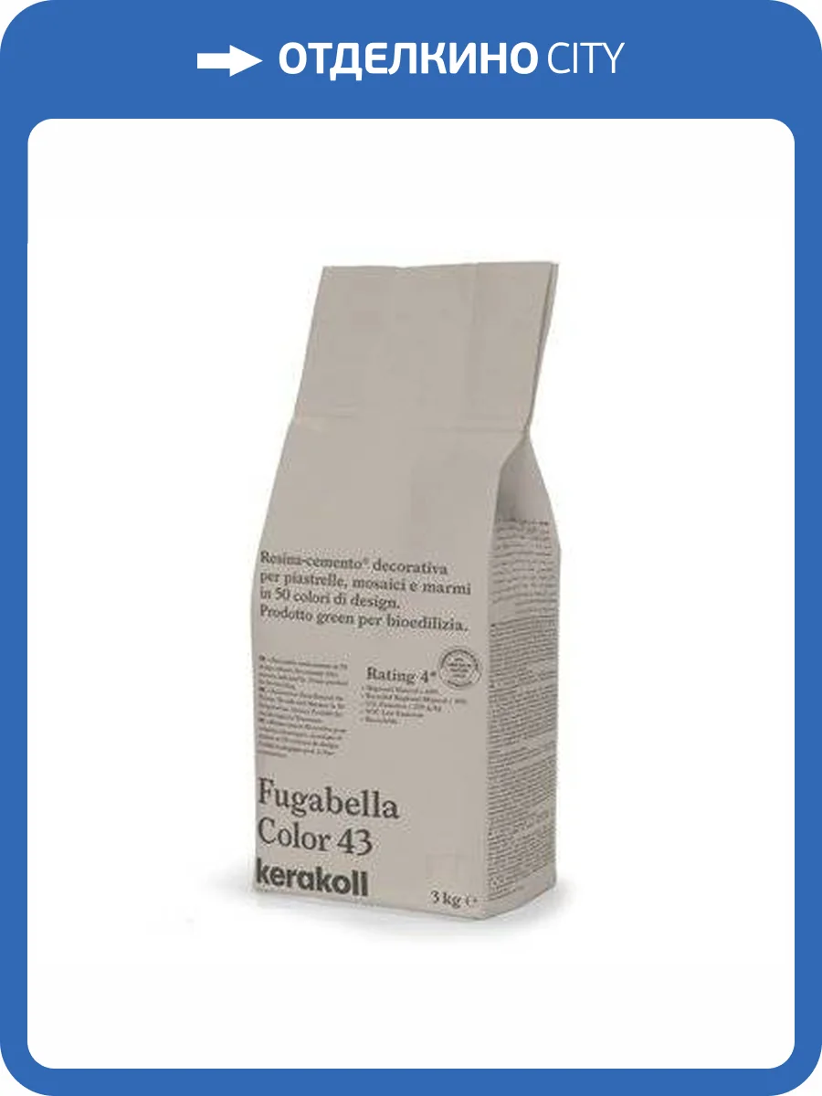 Затирка Kerakoll Fugabella Color полимерцементная 43, 3 кг фото 2