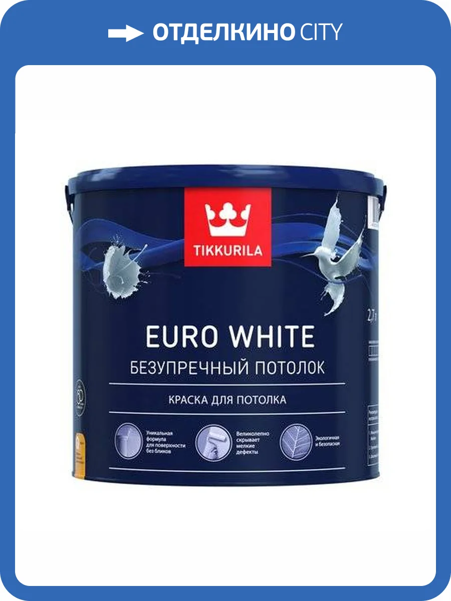 TIKKURILA EURO WHITE Безупречный потолок, краска для потолка, глубокоматовая, белая (2,7л) фото 2