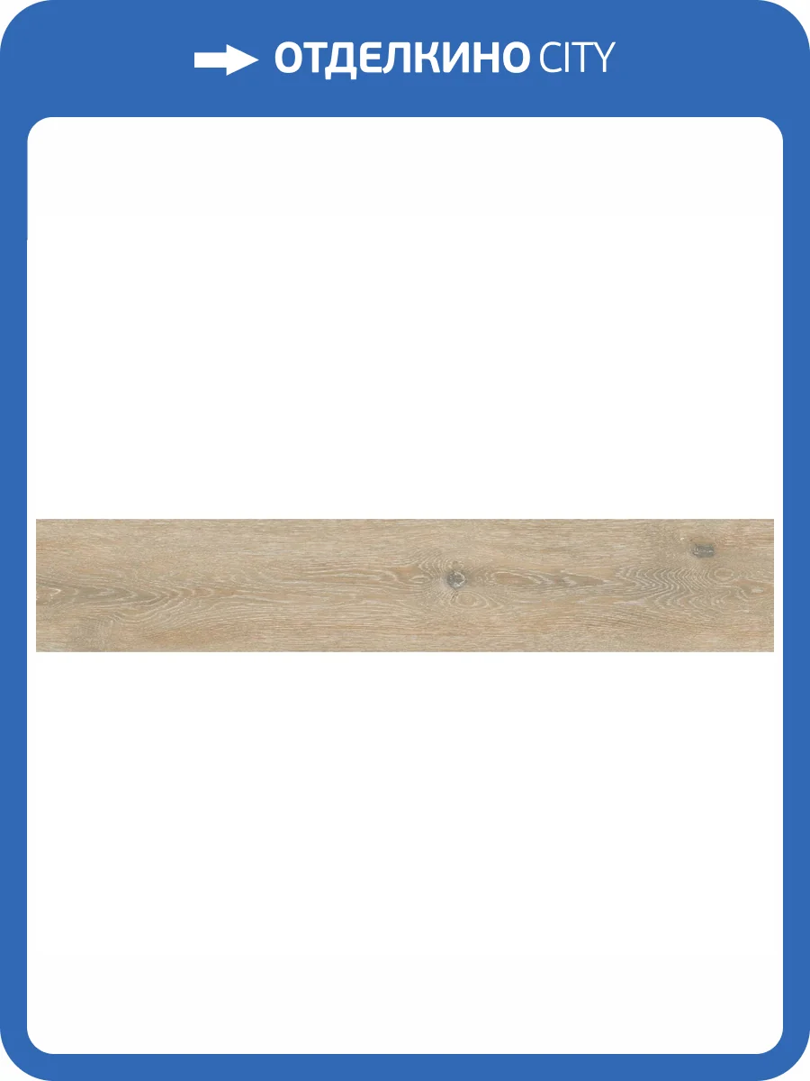 Керамогранит Absolut Gres Almond Wood AB 1117W Beige 20x120 фото 8