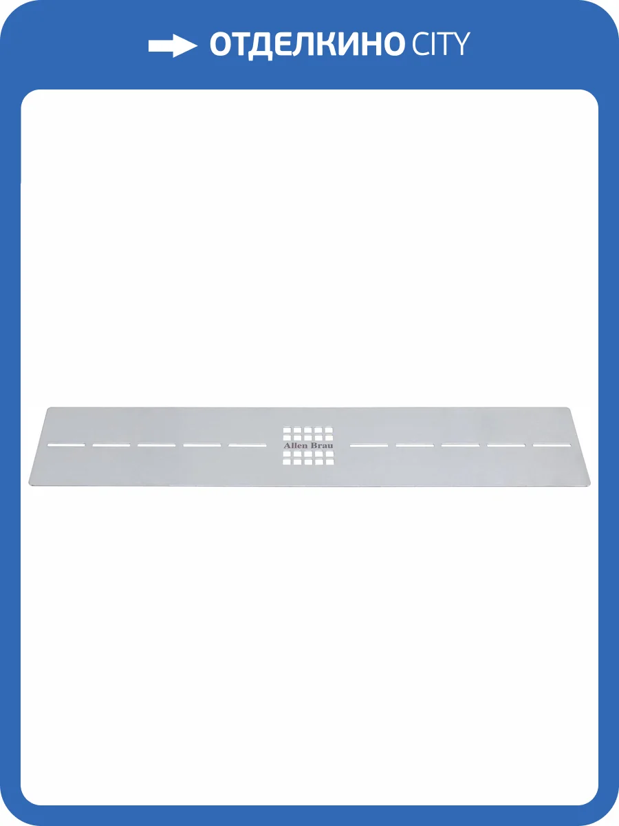 Накладка для сифона Allen Brau Infinity 8.210N7-SS, нержавеющая сталь, 13.7x62.1 фото 6