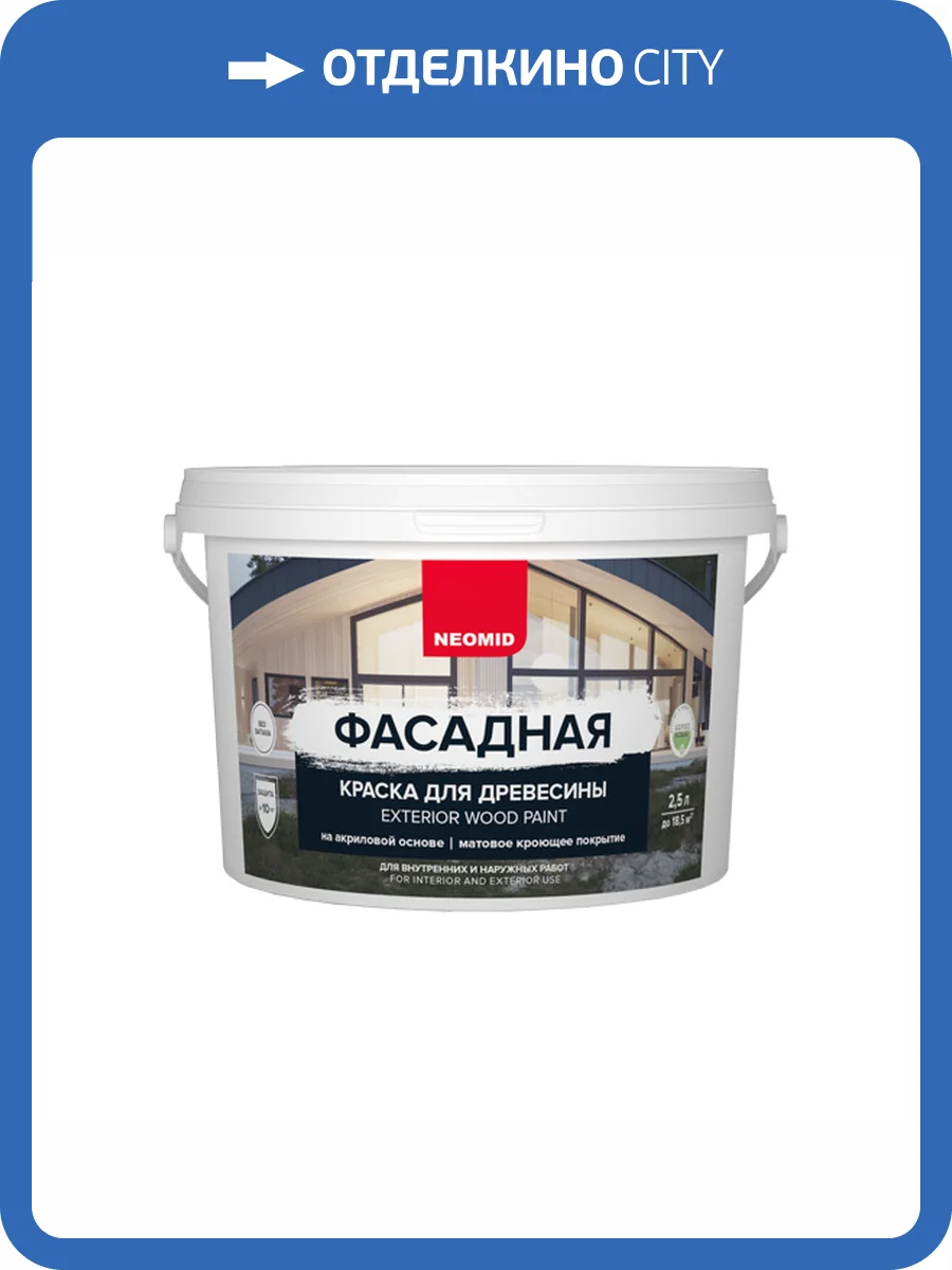 Фасадная краска для древесины Neomid база С 2.5 л фото 2