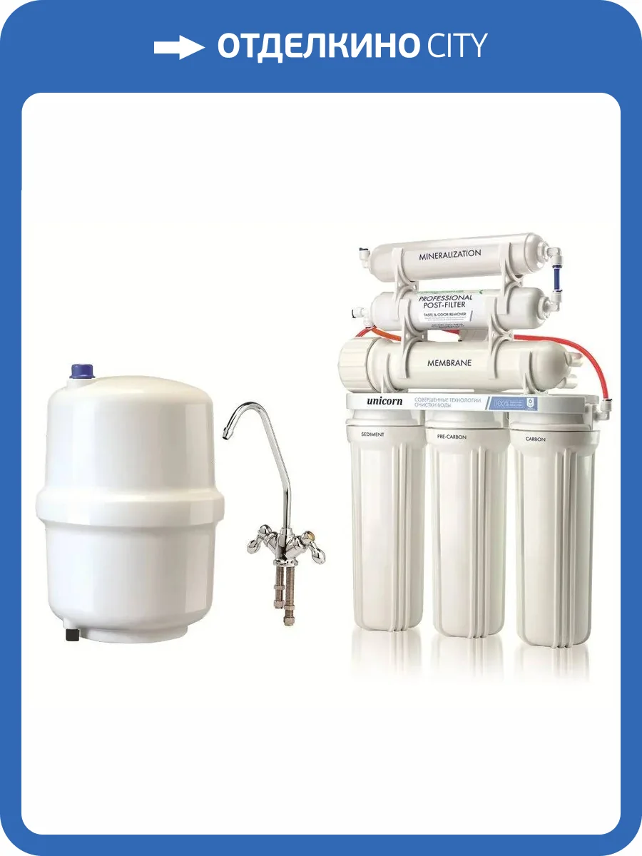 Система обратного осмоса Unicorn FRO-6 Шестиступенчатая, c постфильтром, минерализатором и отдельным краном на мойку фото 2