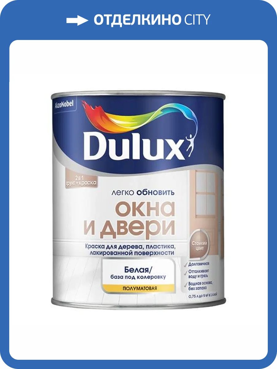 DULUX ОКНА И ДВЕРИ краска, база BС (0,75л) фото 2