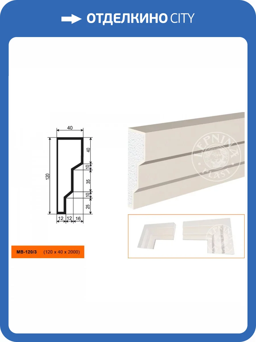 Молдинг LepninaPlast МВ-120/3 200x4x12 фото 2