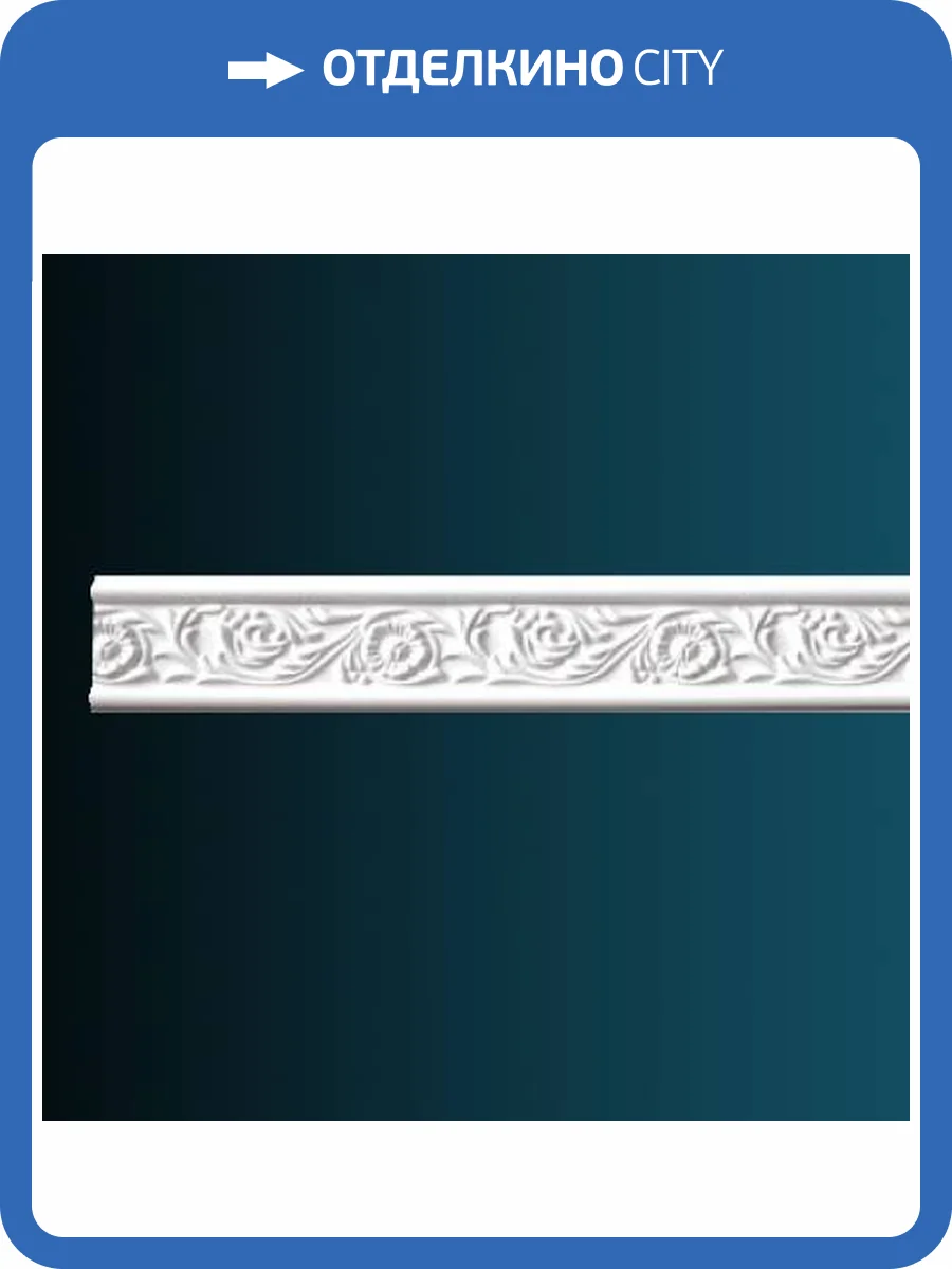 Молдинг Перфект AC217 240x1.4x8 фото 2