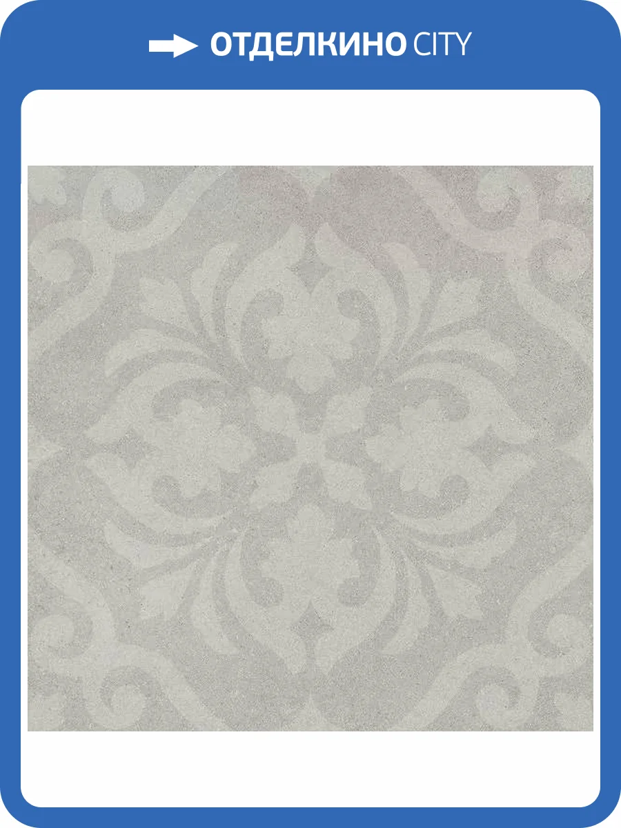 Декор Kerama Marazzi Монсеррат SBD065/SG647520 Серый Светлый Матовый Обрезной 60x60 фото 6