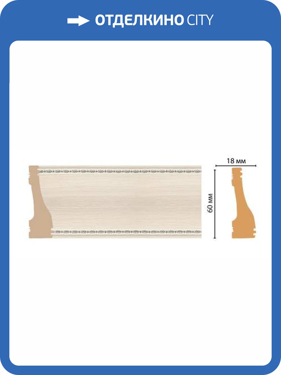 Плинтус DECOMASTER 192-14 240x1.8x6 фото 2