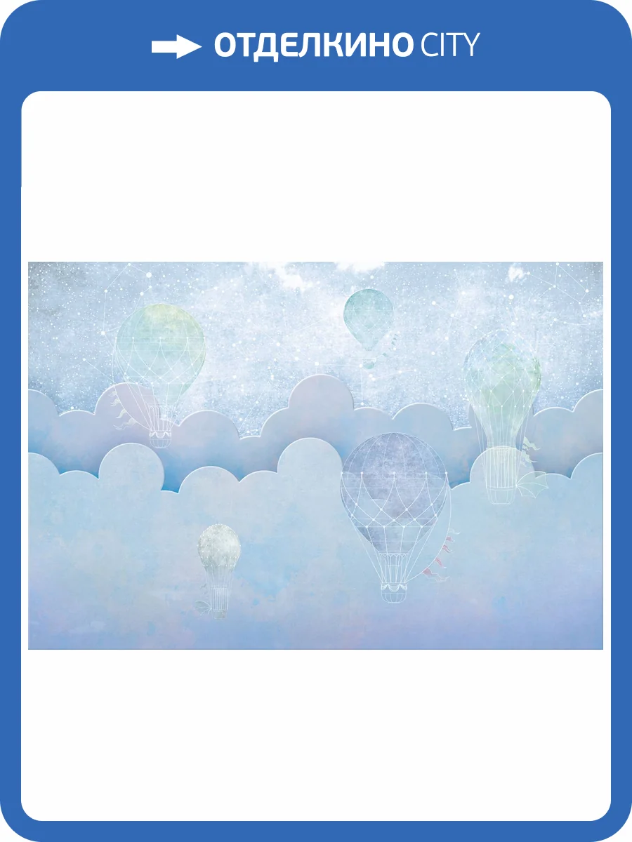 Фреска Ortograf Для самых маленьких 32962 Над облачками Флок FLK фото 2