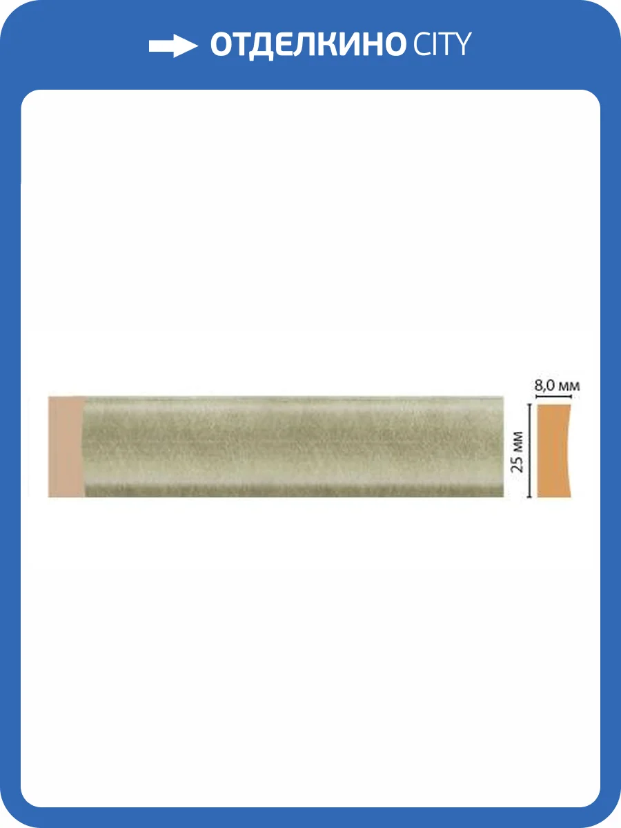 Молдинг DECOMASTER D046-373 240x0.8x2.5 фото 2