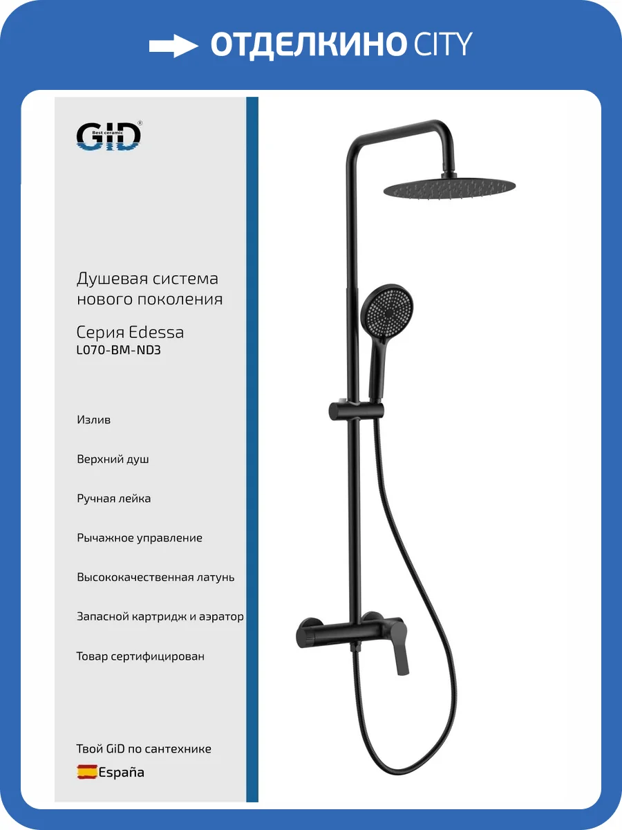 Душевая стойка Gid Edessa L070BMND3 черная матовая фото 3