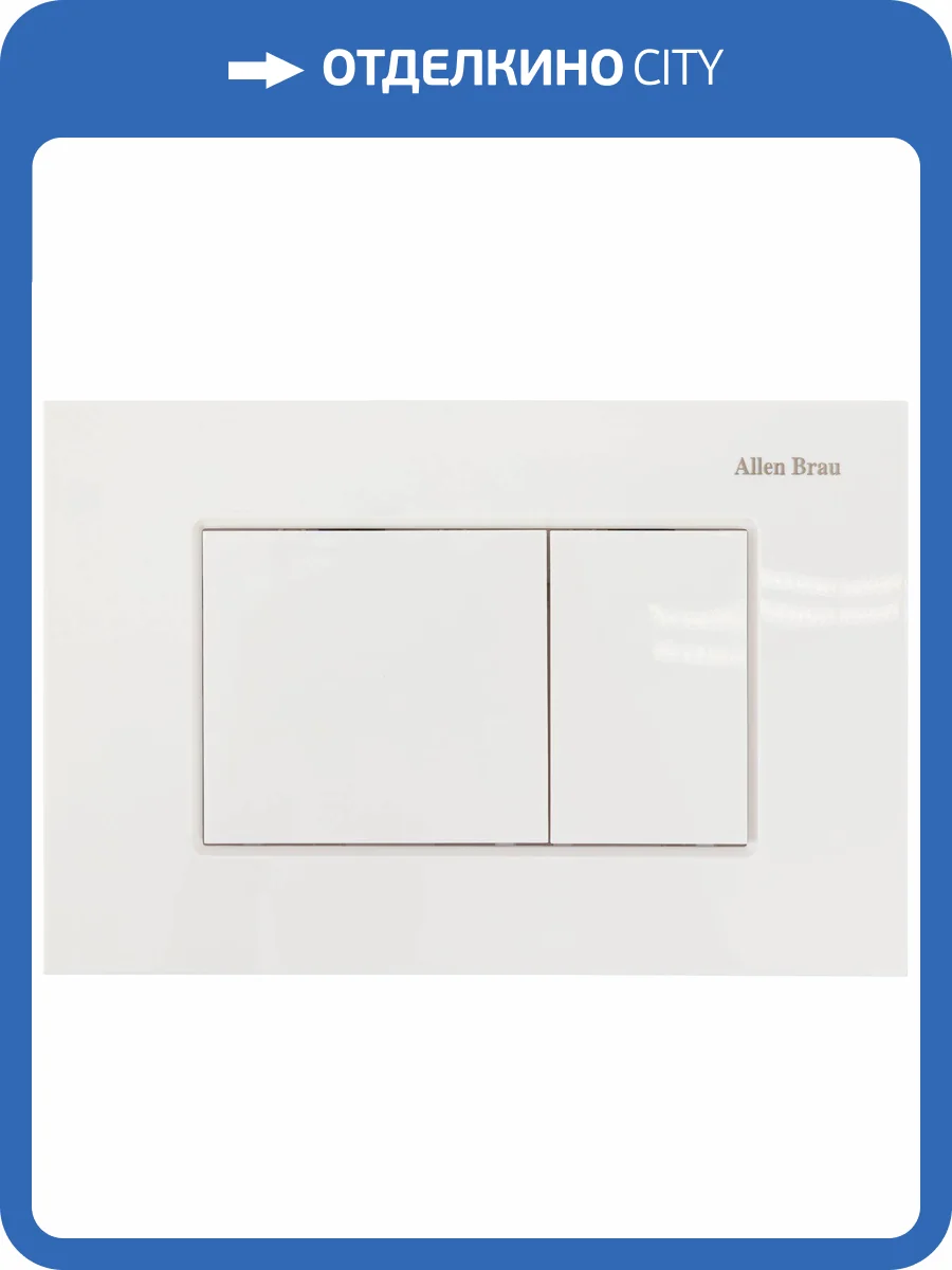 Кнопка смыва Allen Brau Evo S 9.2EV01.20 белый фото 6