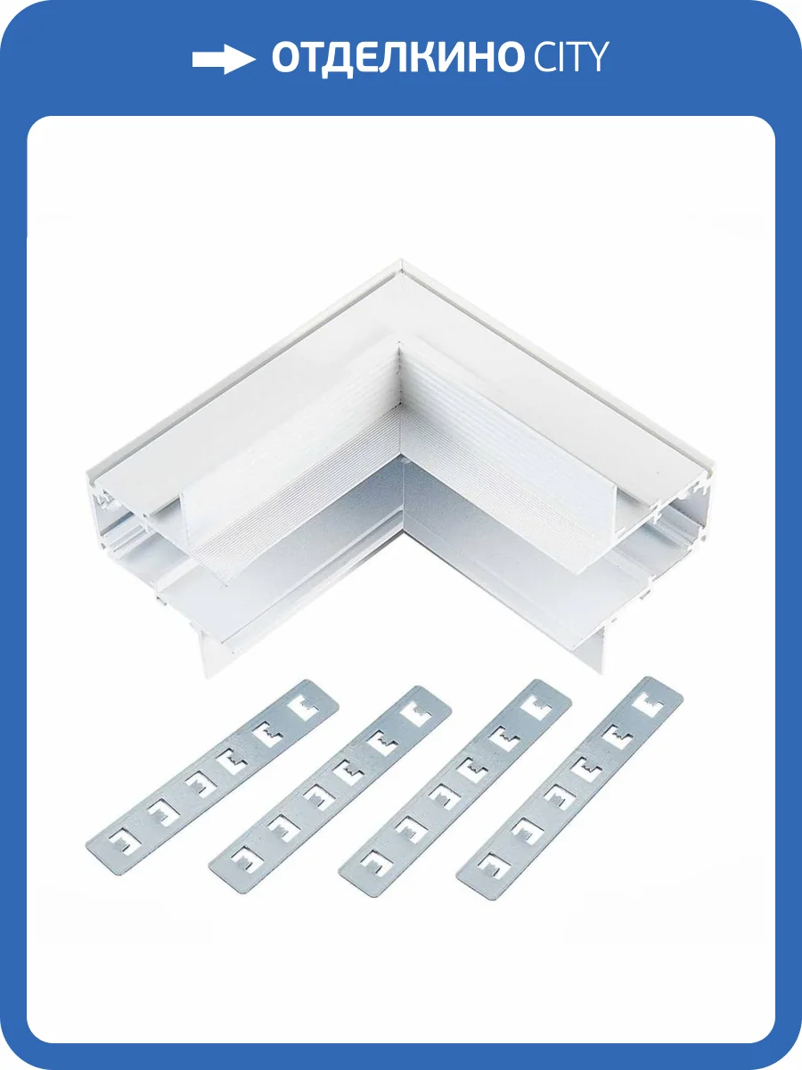 Внутренний угол-соединитель для шинопровода ST Luce Skyline 48 ST1007.549.12 фото 2