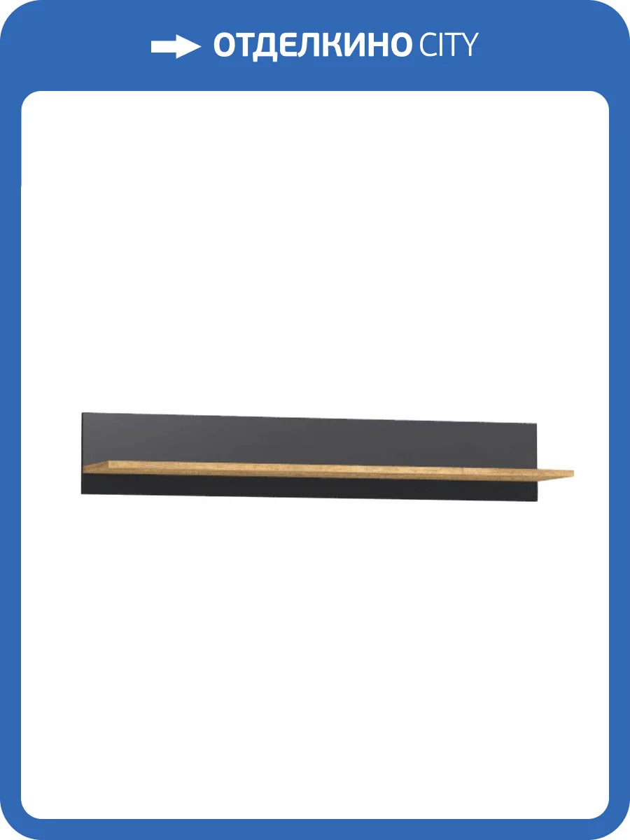 Полка навесная Глазов Мебель Краун 00-00026797 фото 3