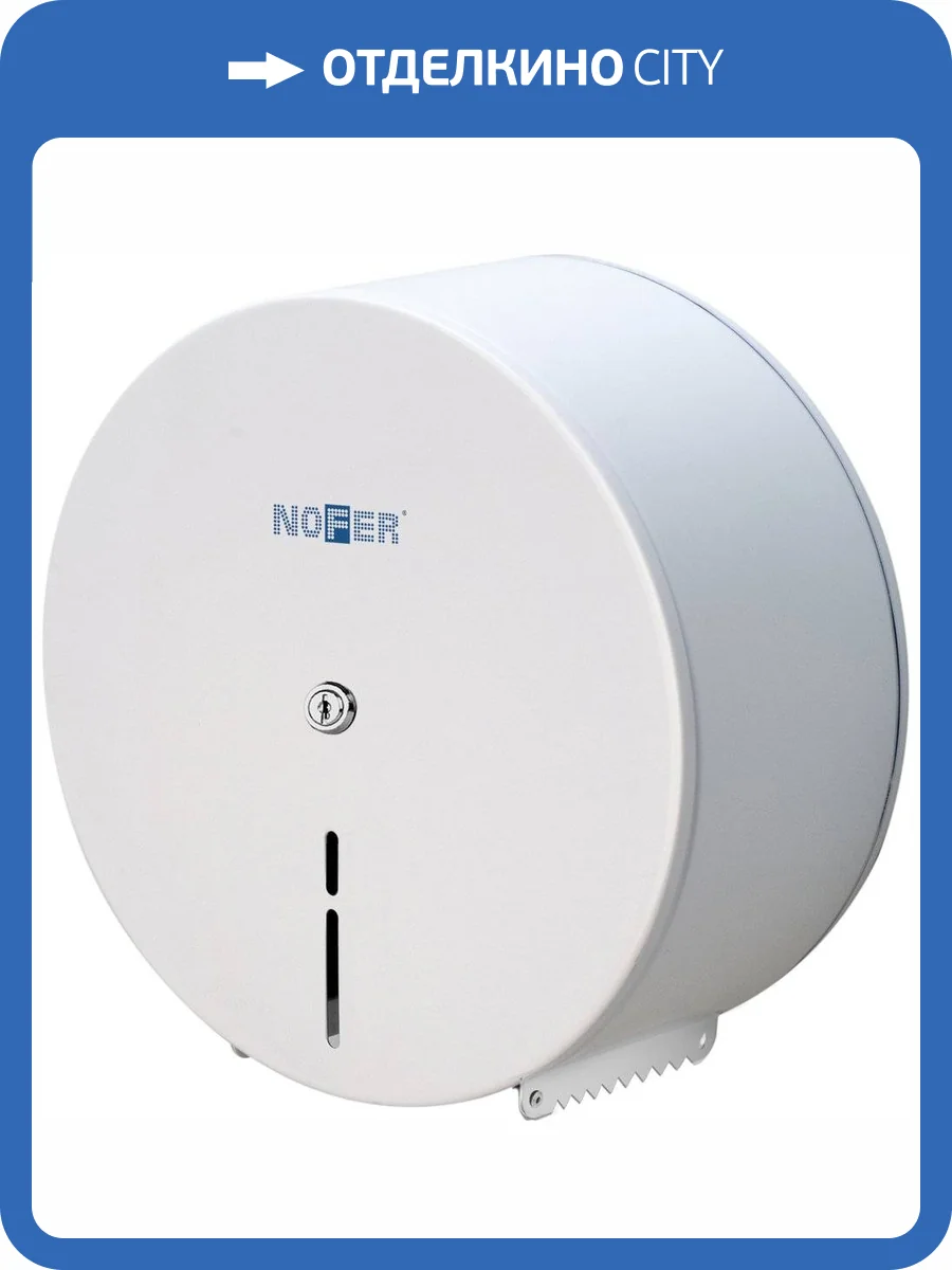 Диспенсер туалетной бумаги Nofer Industrial 05001.XL.W фото 2