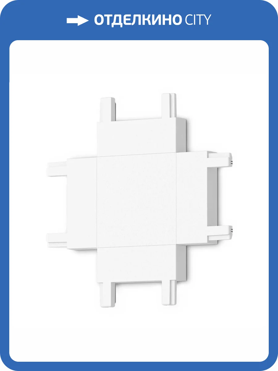 Коннектор X-образный Ambrella light Track System Magnetic Ultra Slim GV1124 фото 3