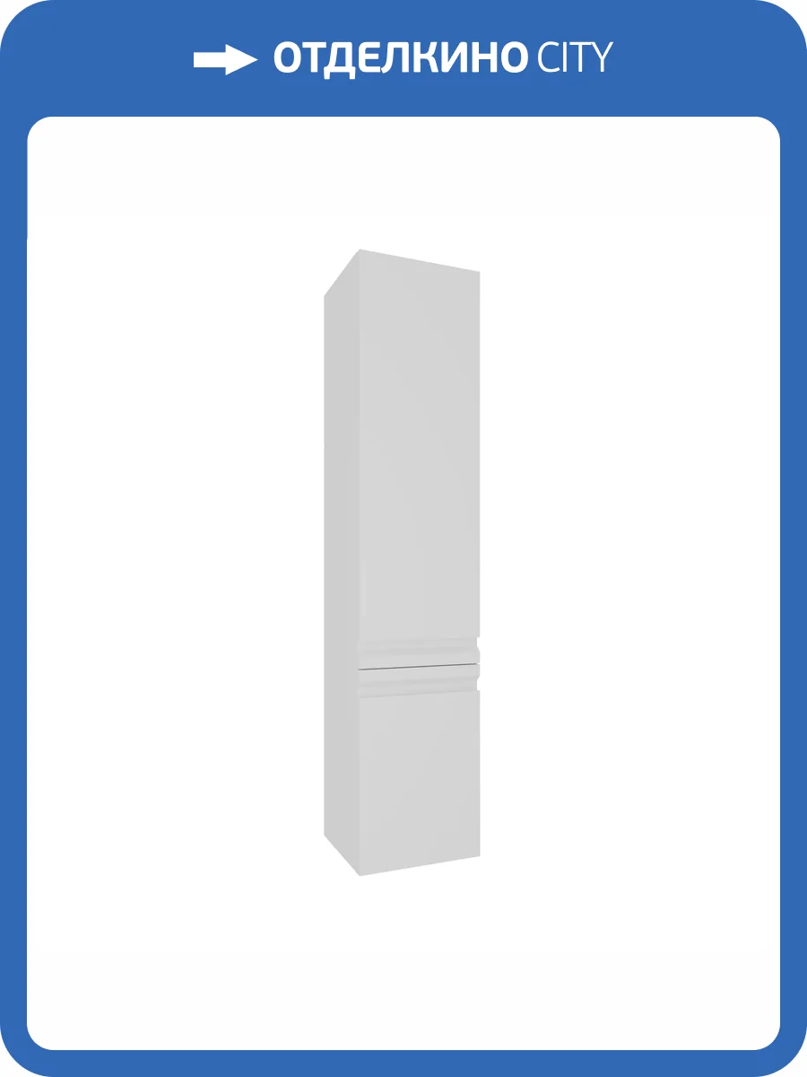 Шкаф-пенал Aquatek Вега AQ70035R-MW 35см, 2 двери, белый матовый, петли справа фото 5