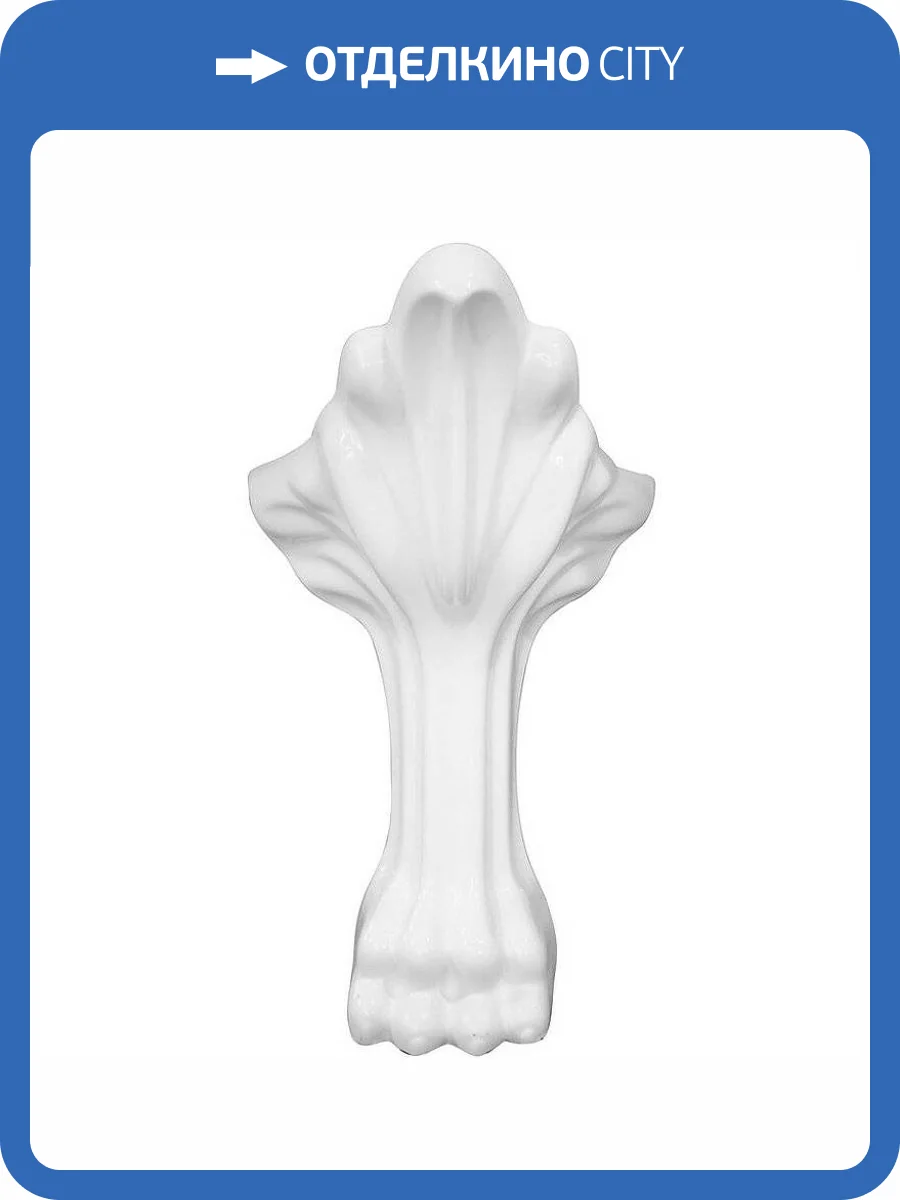 Ножки для ванны Эстет для ванн Марсель/Венеция ФР-00001850 Белый фото 2