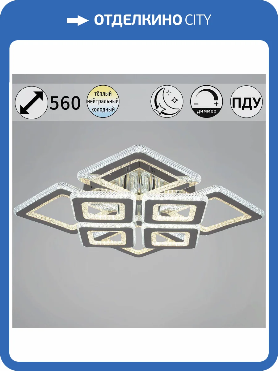 Потолочная светодиодная люстра Reluce 26110-0.3-4+4 фото 6