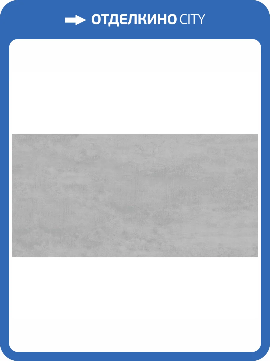 Керамогранит Laparet Flagman K952676R0001LPER Серый 59.7x119.7 фото 4