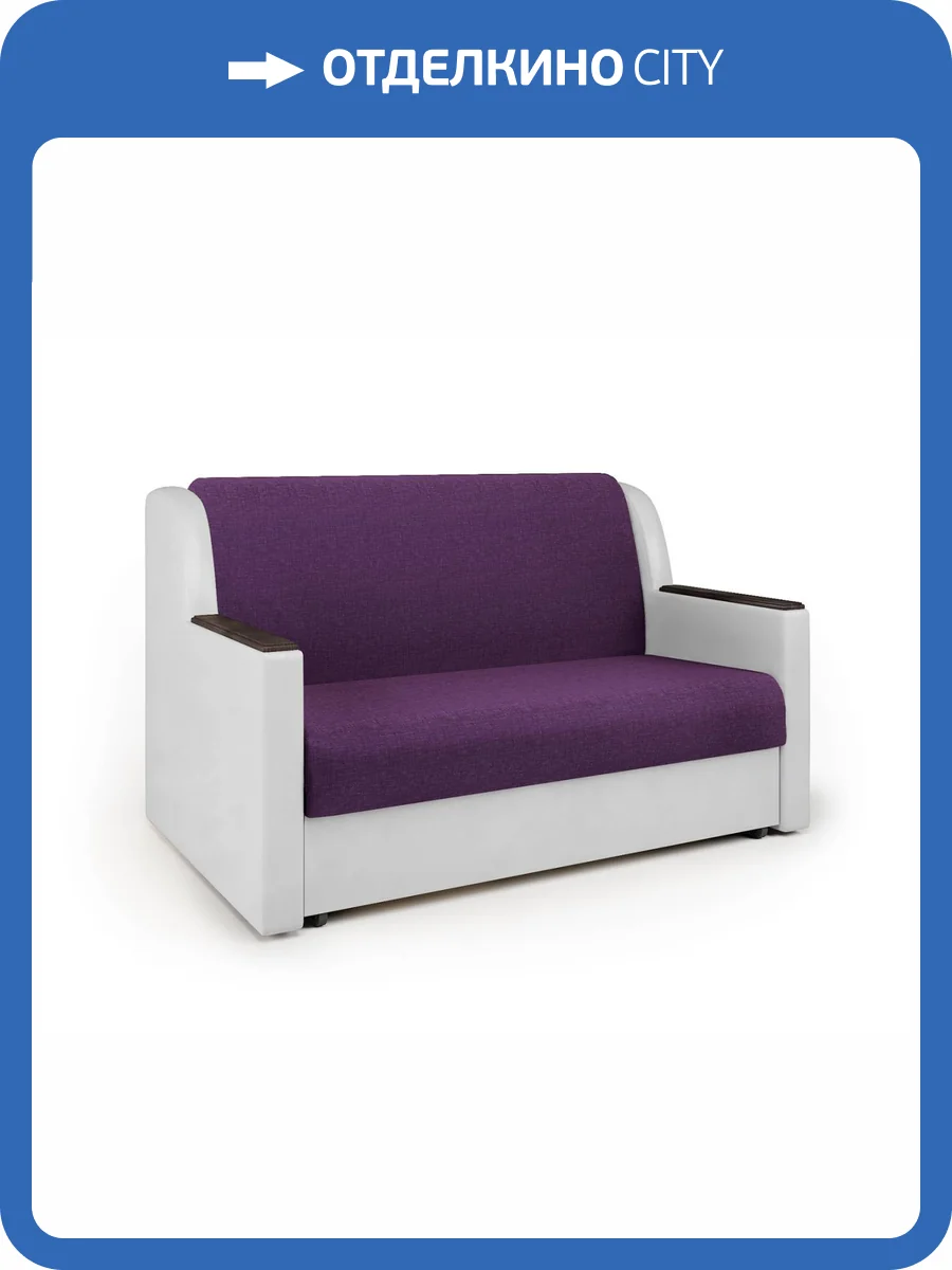 Диван-кровать Шарм-Дизайн Аккорд Д 33070047 фиолетовая рогожка и экокожа белая фото 6