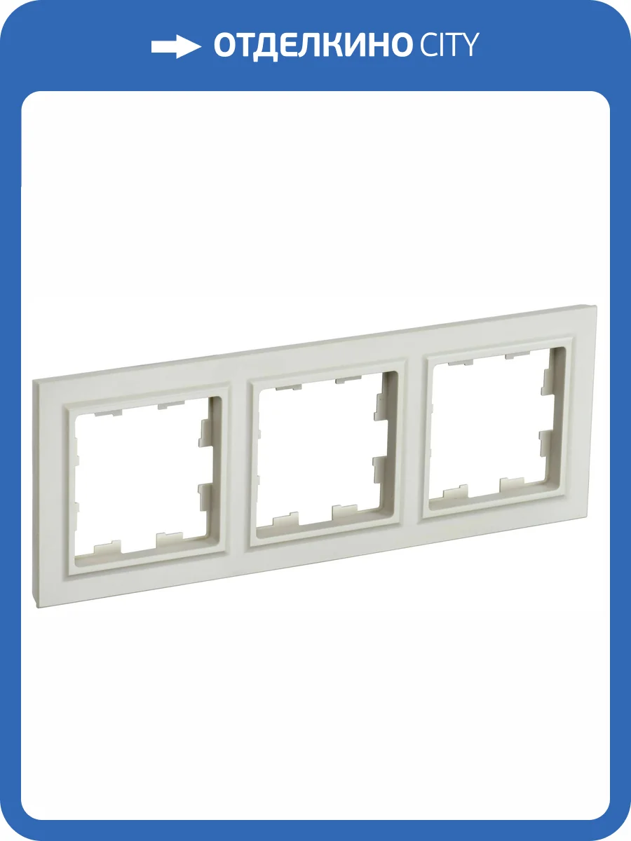 Рамка 3-постовая IEK Brite BR-M32-K10 бежевый фото 7