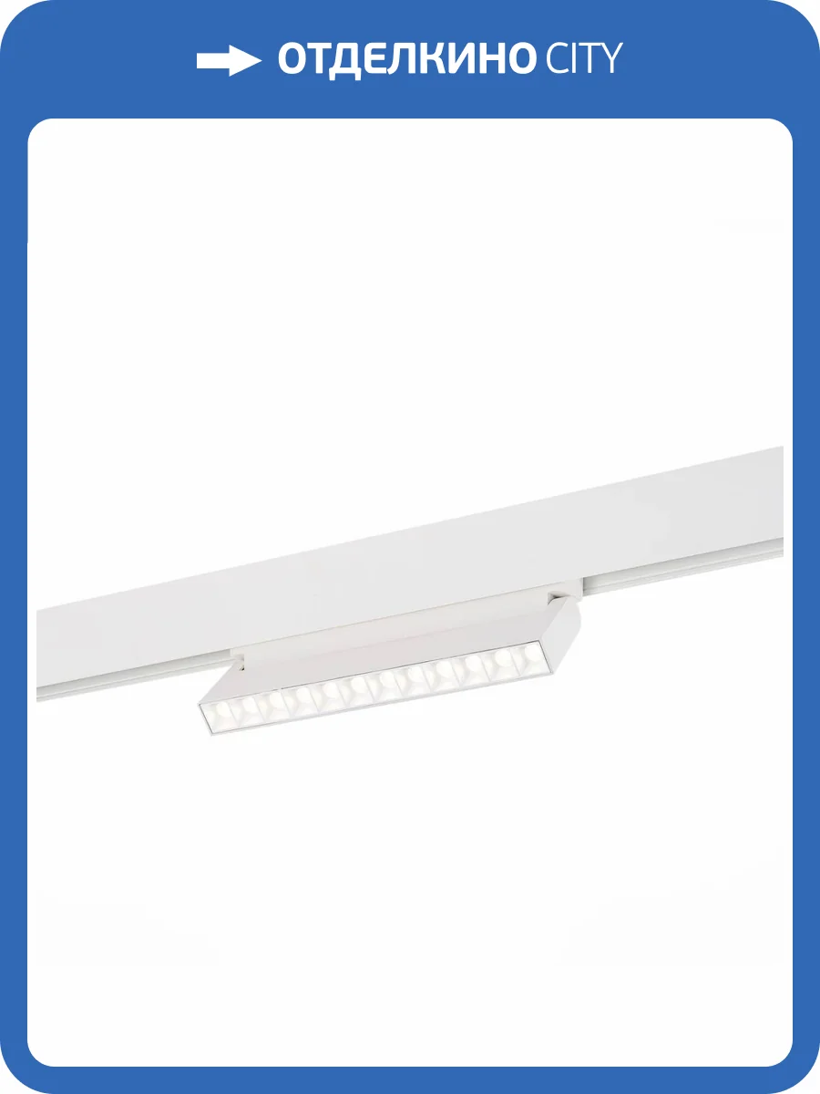 Трековый светодиодный светильник для магнитного шинопровода ST Luce ST364.546.12 фото 4