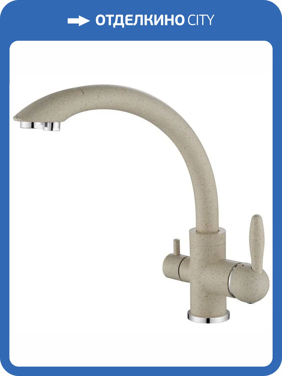 Смеситель для кухни Paulmark Essen Es213001-328 бежевый фото 4