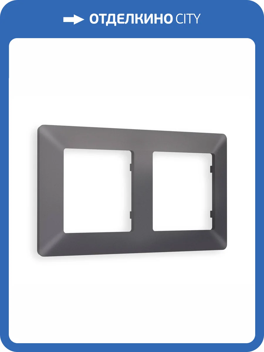 Рамка 2-постовая Ambrella Volt Alfa Line AF110652 антрацит серый фото 6