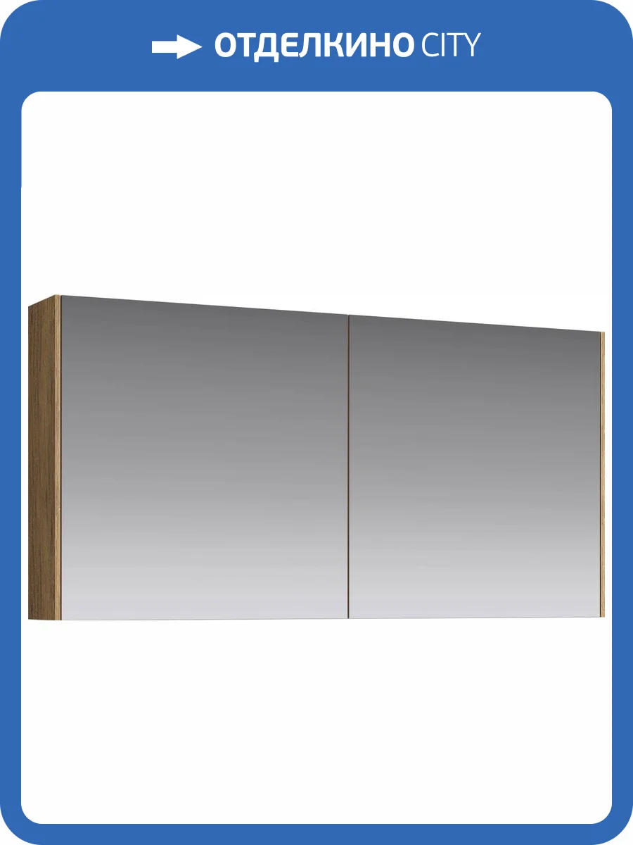 Зеркало-шкаф Aqwella 5 stars Mobi 120 дуб балтийский фото 4