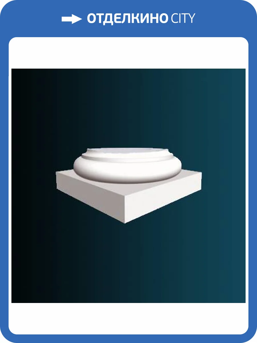 Основание полуколонны Перфект N2020-1 28x28x10.6 фото 2