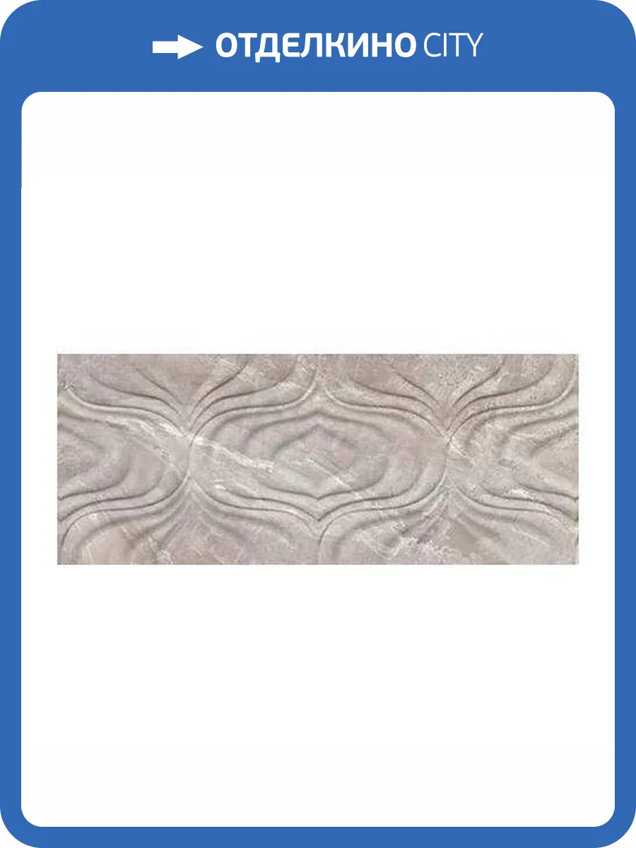 Керамическая плитка Azteca Fontana Twist Vison 30x74 фото 4