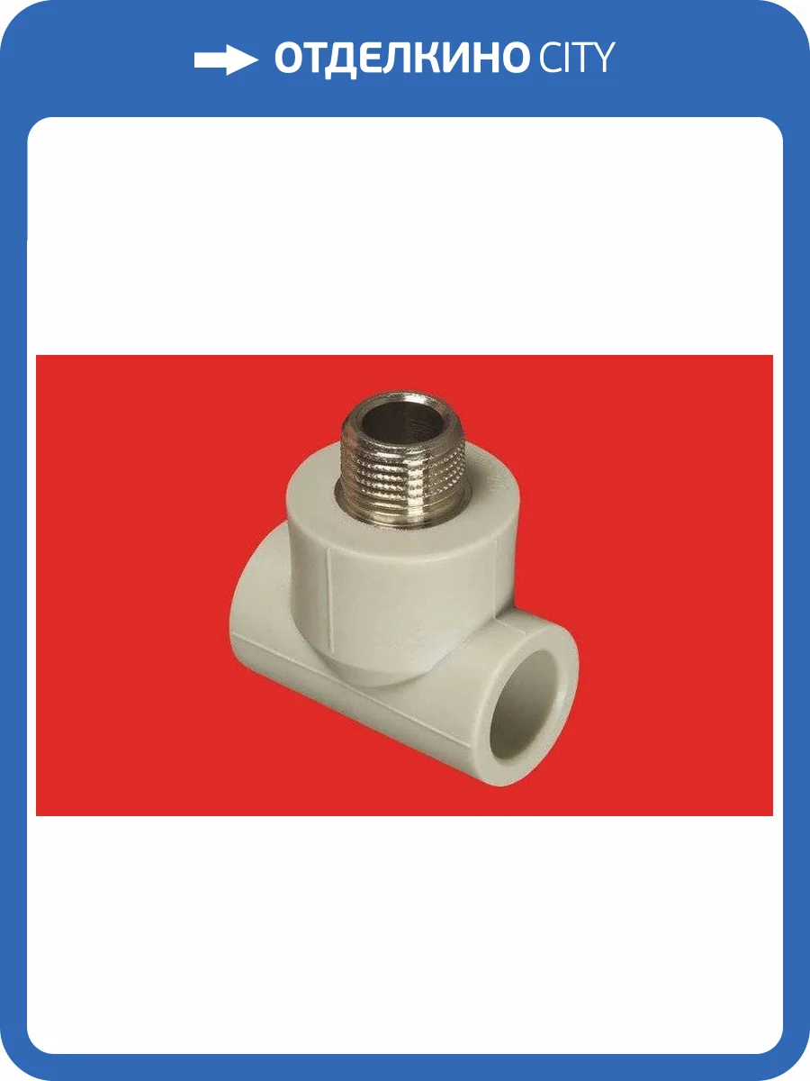 Тройник полипропиленовый FV-Plast 25х1/2 НР, 222526 фото 2