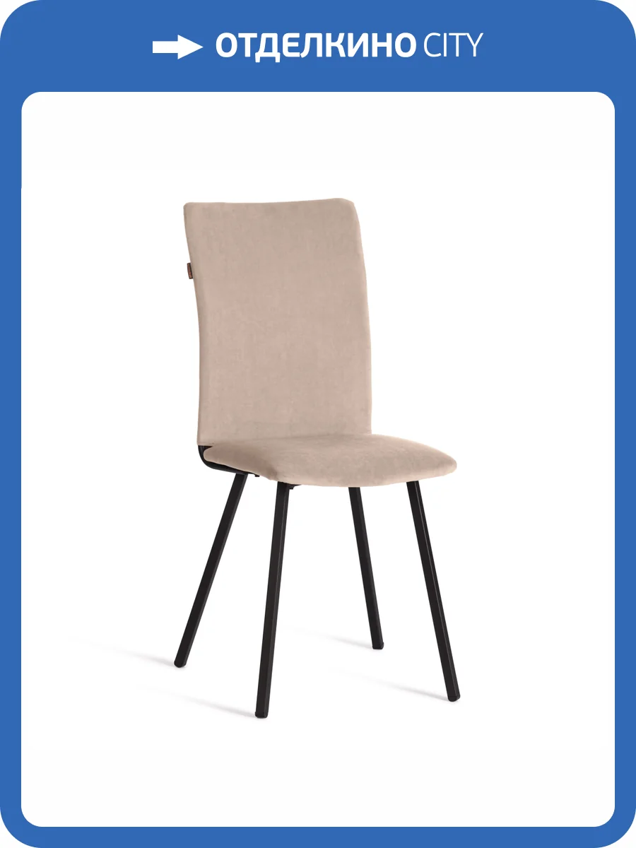 Стул Tetchair La Rousse 24659 бежевый, черный фото 13