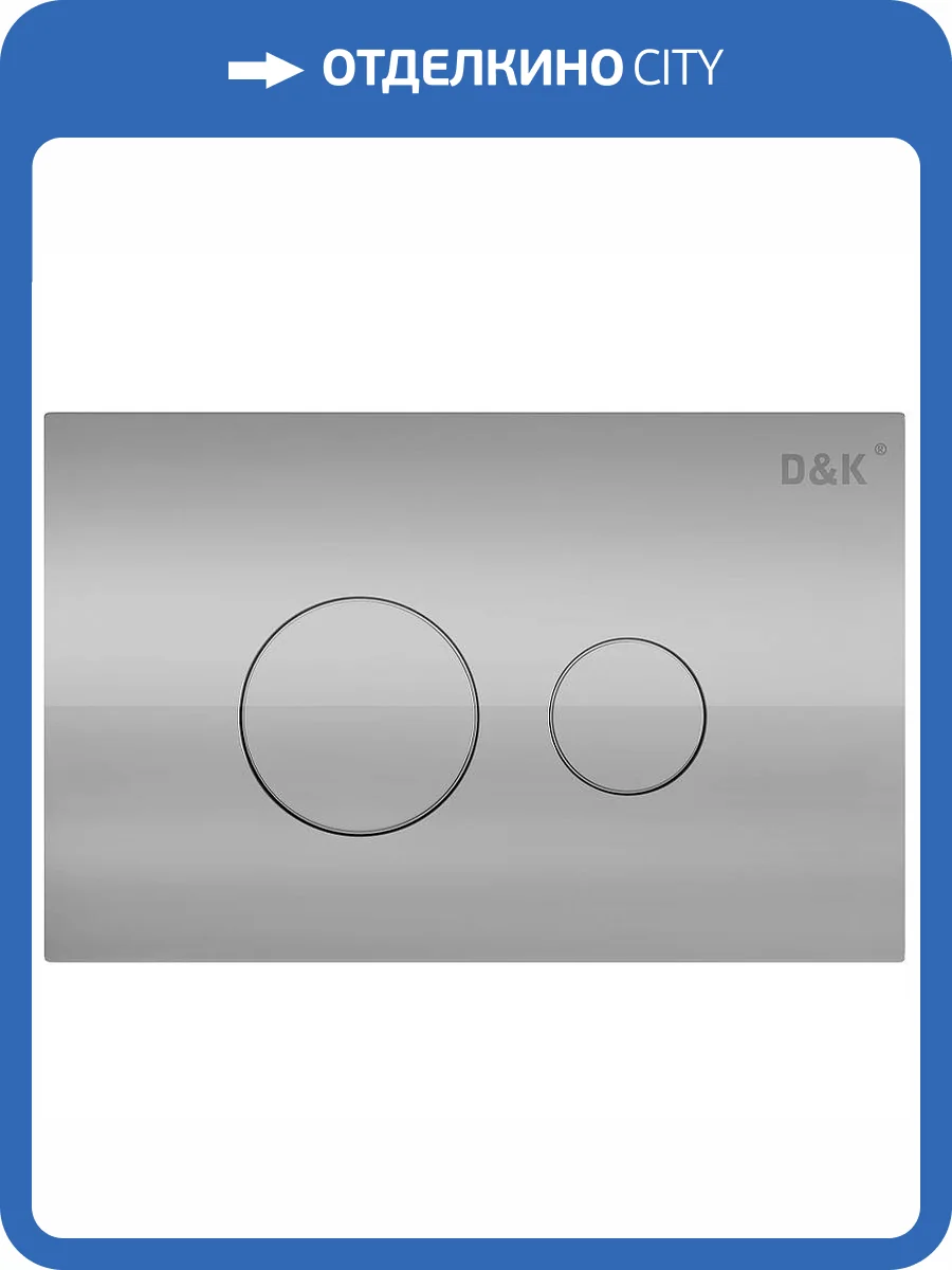 Кнопка смыва D&K Venice DB1029001 хром фото 4