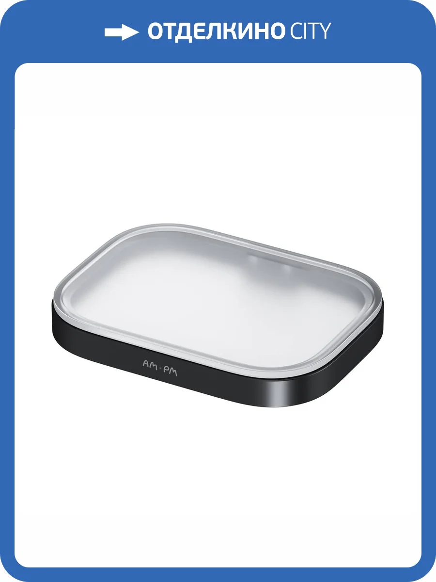 Мыльница AM.PM Func A8F34222 стеклянная, с настенным держателем, черный фото 9
