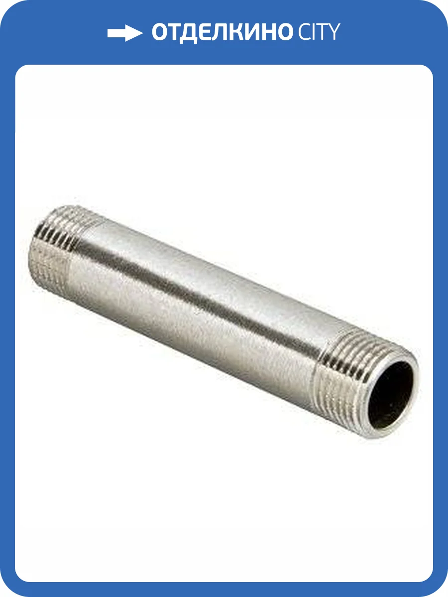 Бочонок резьбовой VALTEC 1/2 х 250 мм наружная резьба, никелированная латунь фото 3