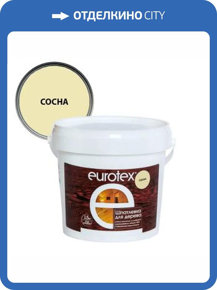 Шпатлевка для дерева для наружных и внутренних работ EUROTEX акрил сосна 1.5 кг фото 2