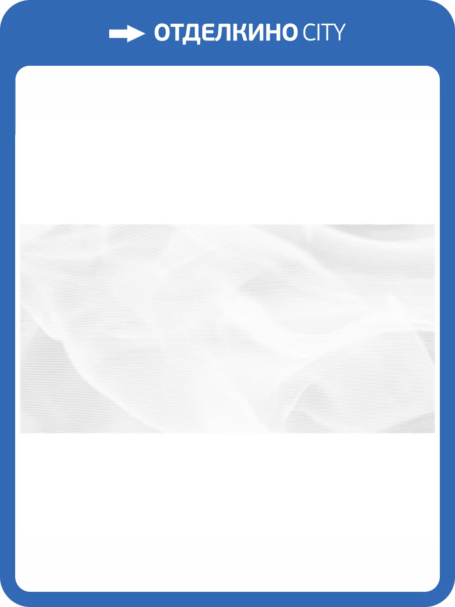 Керамическая плитка Beryoza Ceramica Джерси Белая 30x60 фото 3