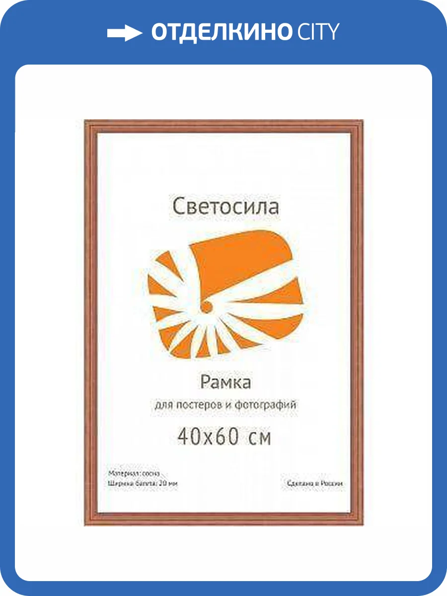 Фоторамка Светосила Б0030588 (40х60 см) фото 3