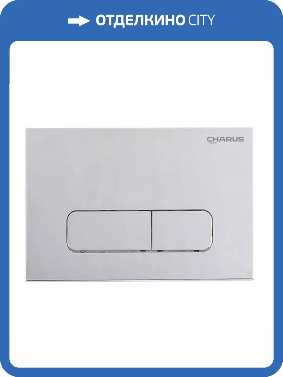 Кнопка смыва CHARUS Elegia FP.320.46.01, матовый хром фото 3