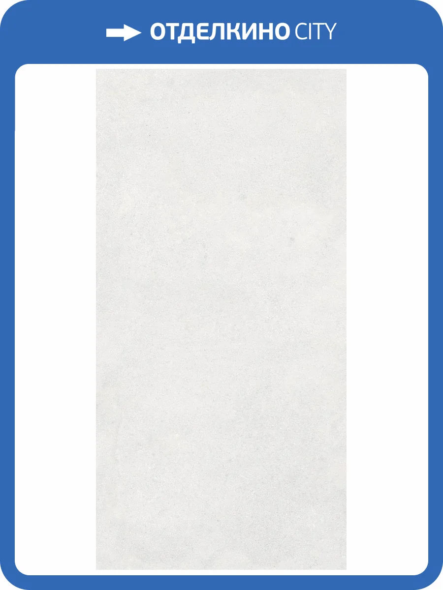 Керамогранит Vitra UrbanChic K958012R0001VTER Белый Матовый R10A Ректификат 60x120 фото 21