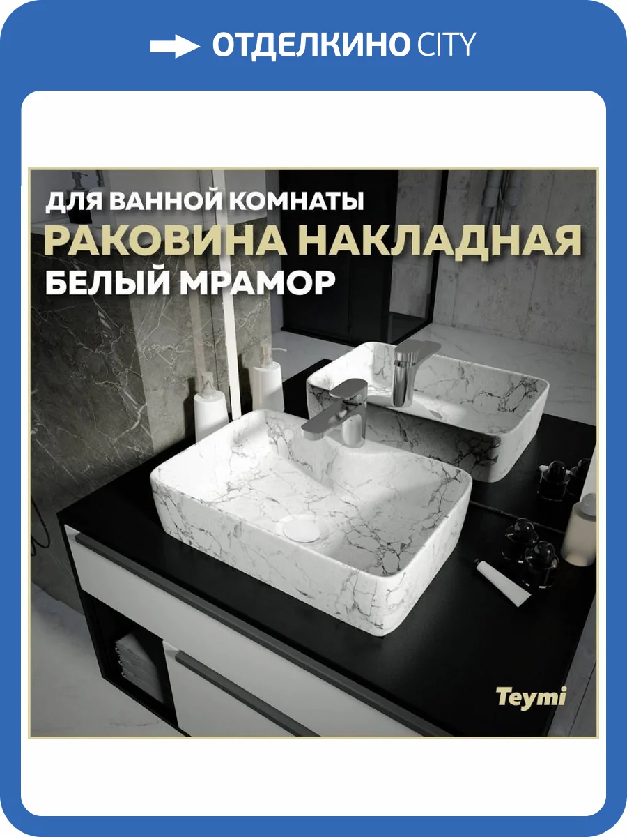 Раковина Teymi Helmi S T50298 48 см, под белый мрамор фото 11