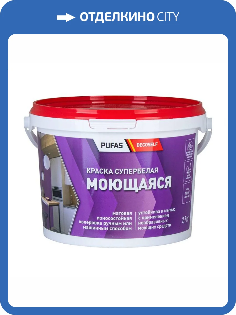 Краска моющаяся Pufas Decoself КМ морозостойкая белая 2.7 кг фото 2