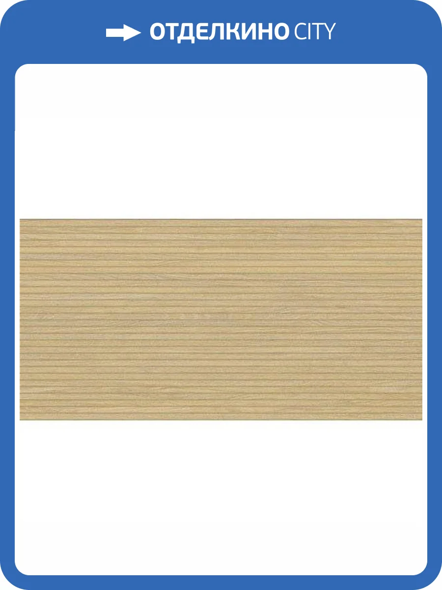 Керамогранит Cristacer Woodlay Line Oak 60x120 фото 3