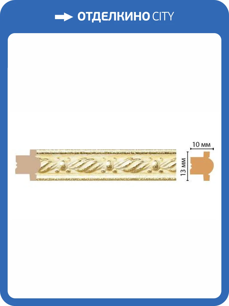 Молдинг DECOMASTER 189-36 240x1x1.3 фото 2