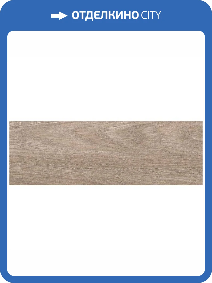 Керамическая плитка Laparet Envy 00-00-5-17-01-15-1191 Коричневый 20x60 фото 2