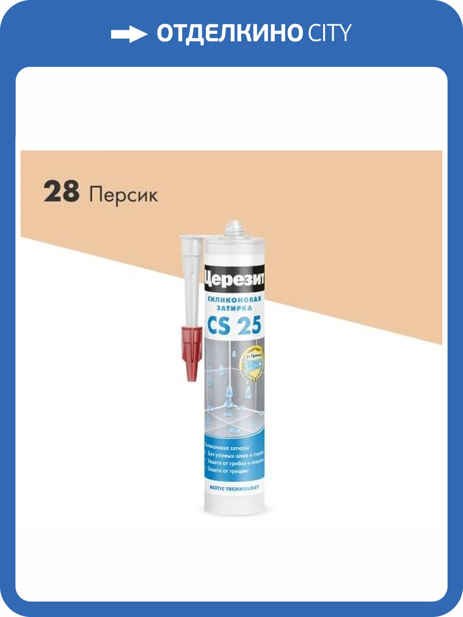 Затирка Ceresit CS 25 силиконовая 28 Персик 280 мл фото 2