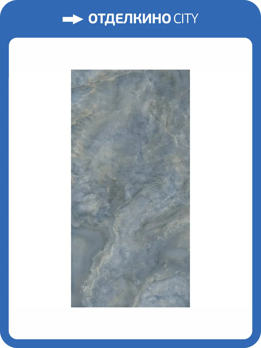 Керамогранит Kerama Marazzi Ониче SG597602R Голубой Лаппатированный Обрезной 119.5x238.5 фото 24