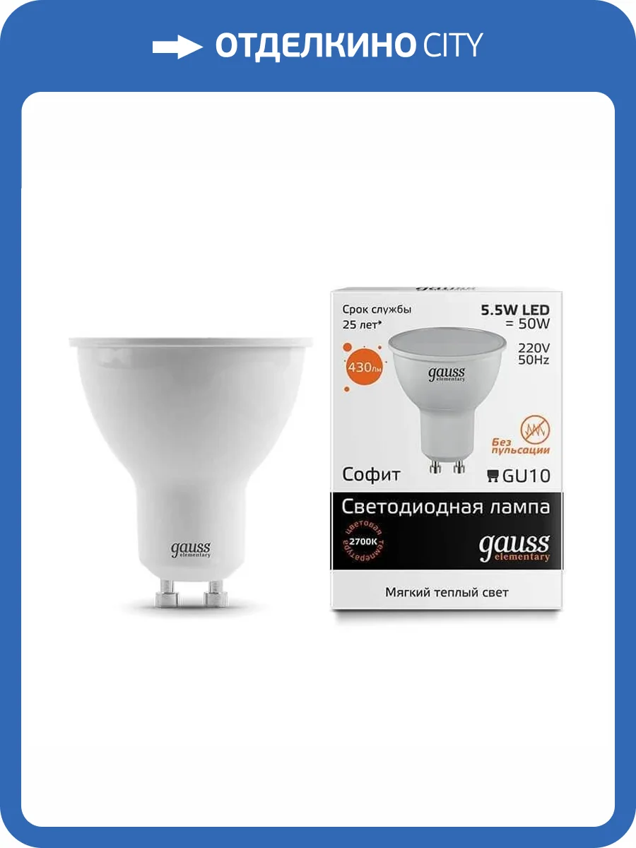 Лампа светодиодная Gauss GU10 5.5W 2700K матовая 13616 фото 2